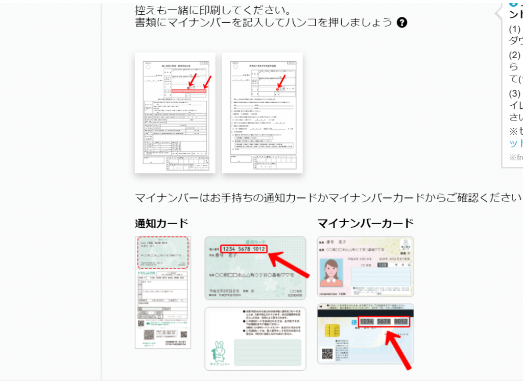 開業freee⑥マイナンバーとハンコ