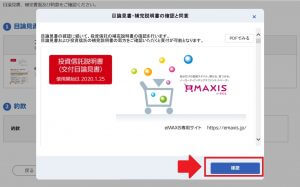 目論見書を閲覧する