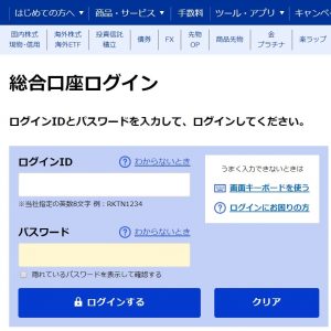 楽天証券のログイン画面