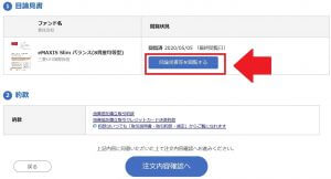 目論見書を確認する