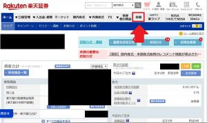 楽天証券のトップページにある『投信』をクリック